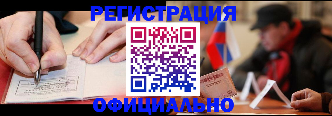 временная регистрация поиск в Волгограде