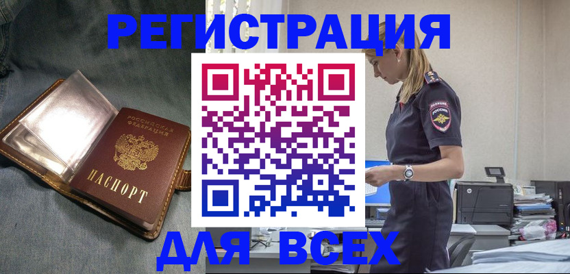 временная прописка в Волгограде