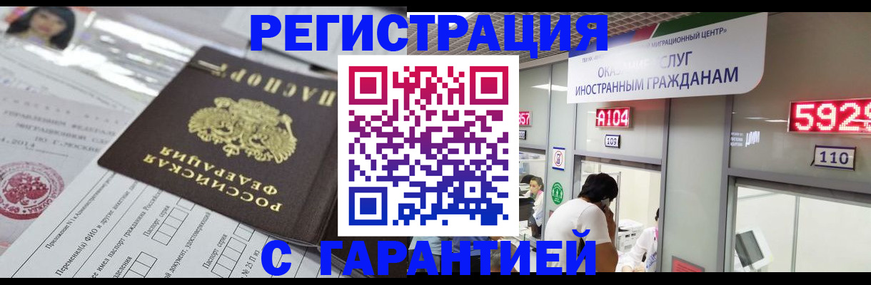 прописка законно в Волгограде